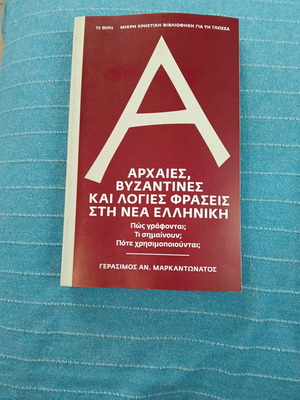 Ancient Byzantine and Learned Phrases in Modern Greek like new