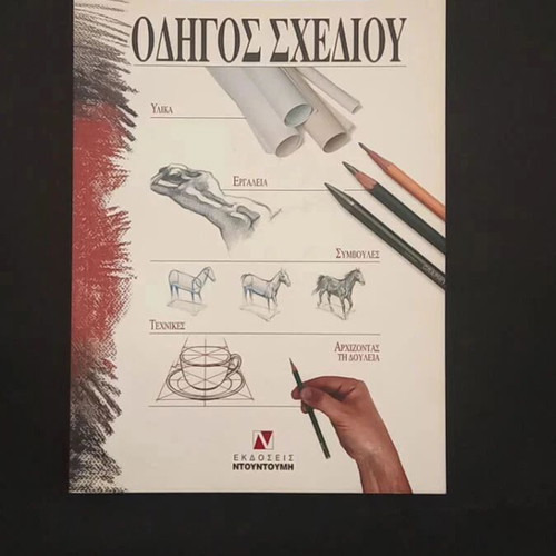 Drawing Guide teaching method new, Ntountoumi editions