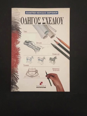 Οδηγός σχεδίου διδακτική μέθοδος καινούργιο, εκδόσεις Ντουντούμη
