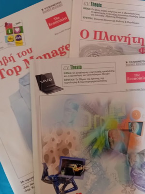 The Economist magazines pack of 3 like new special editions with Η Καθημερινή 2006
