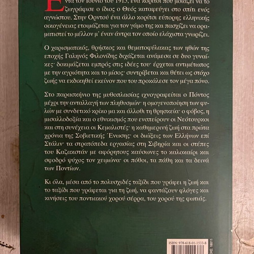 Serra The Soul of Pontus novel like new