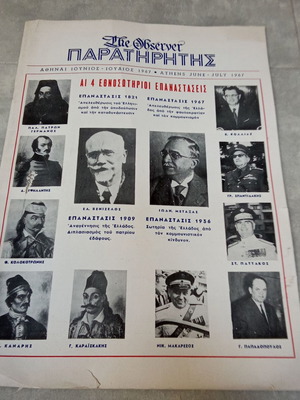 Observer magazine vintage used, 1970s edition
