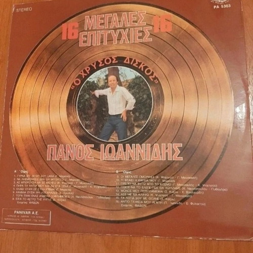 Panos Ioannidis Vinyl Record "O Chrysos Diskos" 1980 used