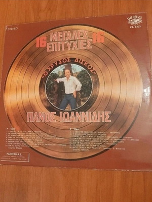Panos Ioannidis Vinyl Record "O Chrysos Diskos" 1980 used