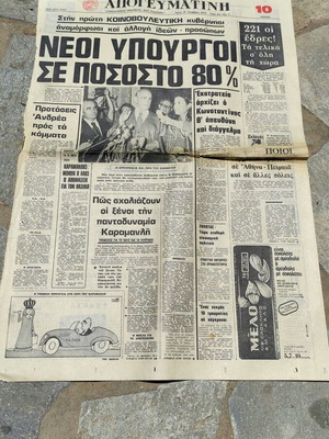 Apogevmatini 1974 newspaper clipping used