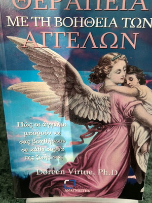 Therapia Me Ti Voitheia Ton Aggelon book like new