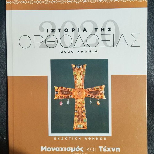 History of Orthodoxy Monasticism and Art new