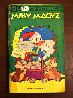 Μίκυ Μάους Νο 392 1973 μεταχειρισμένο