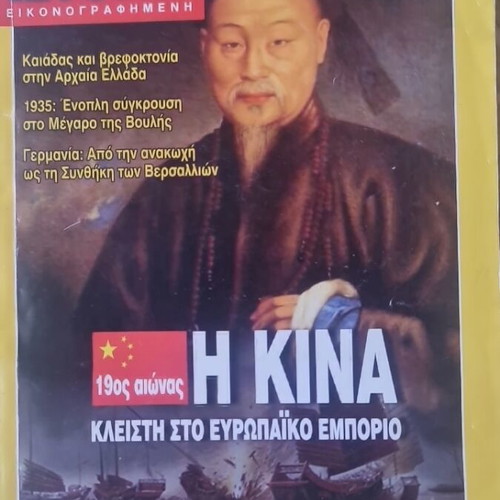 Istoria Illustrated History Magazine