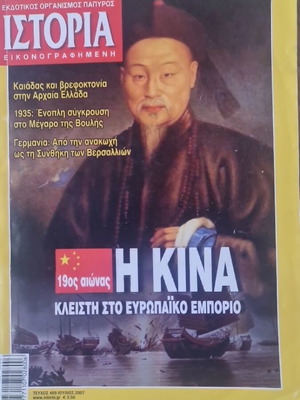 Istoria Illustrated History Magazine
