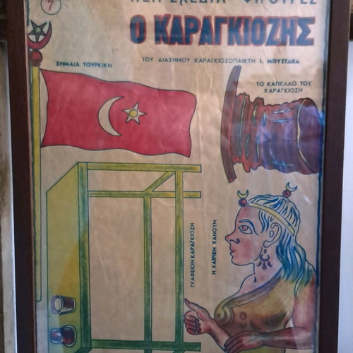 ΜΟΝΑΔΙΚΟ ΛΟΤ με φιγούρες ΚΑΡΑΓΚΙΟΖΗ