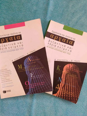 Ditomo Archaia Pataki A' Gymnasiou like new