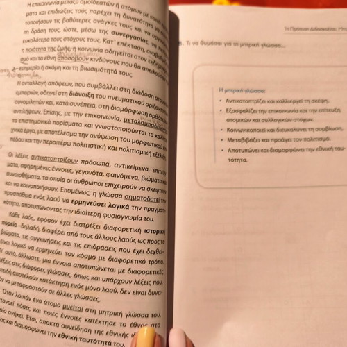 Expression and Essay Aid for 1st Grade Lyceum used, Ellinoekdotiki