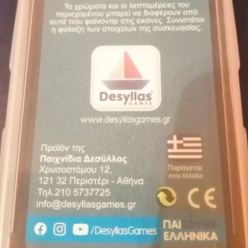 Yperatou card game with dog breeds like new, Desyllas games