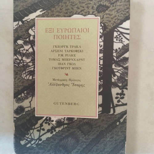 Six European Poets book, Greek