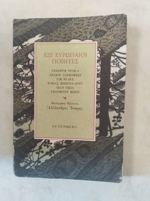 Six European Poets book, Greek