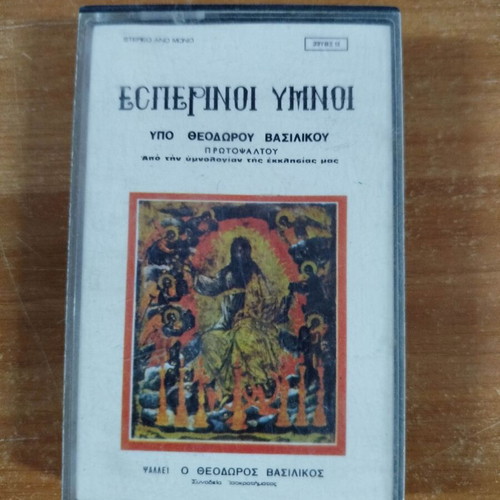 Evening Hymns by Theodoros Vasilikos cassette used