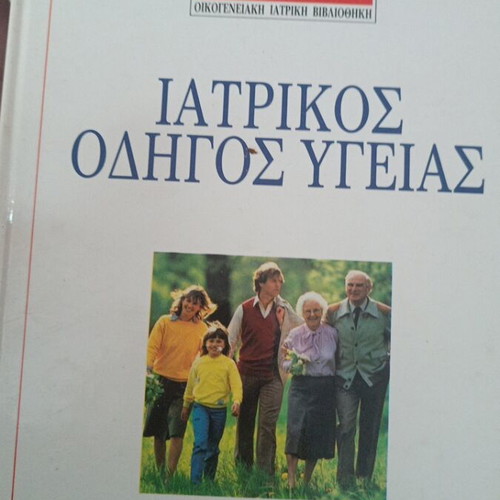 Family Medical Encyclopedia set like new, 8 volumes, Greek