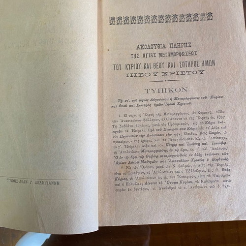 Complete Service of the Holy Transfiguration 1911 religious book used