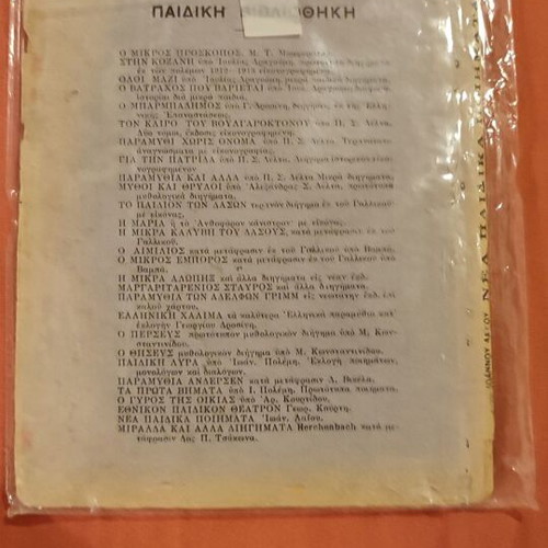 School Book Gia T' Aggeloudia used, new children's poems