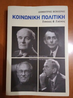 Κοινωνική Πολιτική  Έννοιες και Σχέσεις