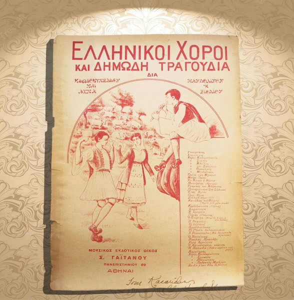 Χασάπικος. Μουσική: Ι. Δ. Κομνηνού / Σειρά: Ελληνικοί χοροί και δημώδη τραγούδια (Γαϊτάνου: 1928)