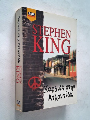 Hearts in Atlantis by Stephen King
