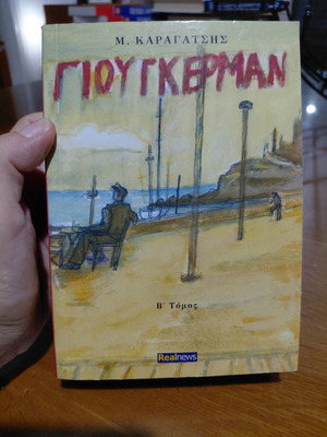 Giougkerman book, volume B