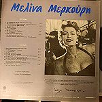  Μελίνα Μερκούρη - Μελίνα LP