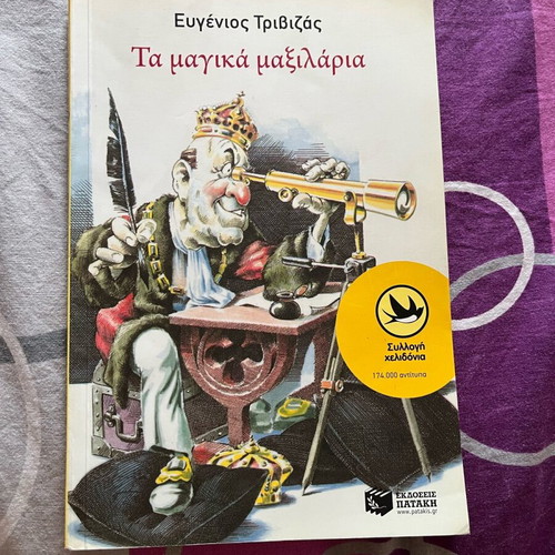 The Magic Pillows book like new