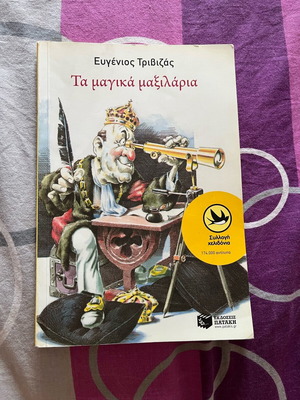 The Magic Pillows book like new