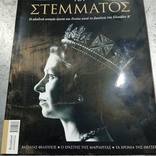 The True Story of the Crown book in very good condition