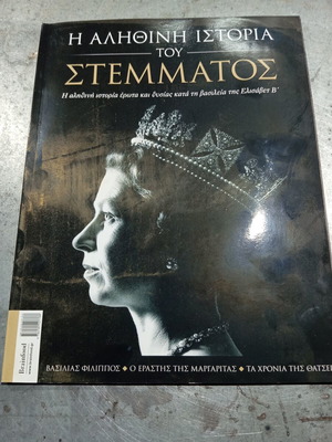 The True Story of the Crown book in very good condition