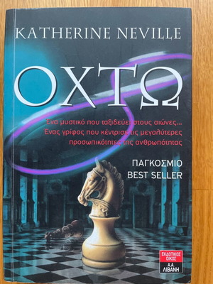 Novel Ohto like new, Greek language