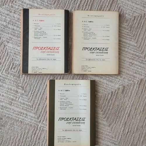 Physics Books used, Savvalas set of 3 classic textbooks