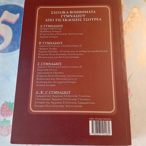 Ancient Greek Language Aid for 2nd Grade Gymnasium new