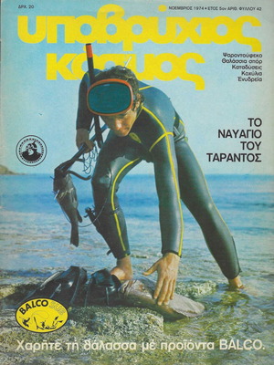 Περιοδικό Υποβρύχιος Κόσμος τεύχος 42 Νοέμβριος 1974 μεταχειρισμένο
