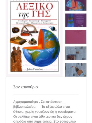 Lexiko tis Gis used, John Farndon, Greek language
