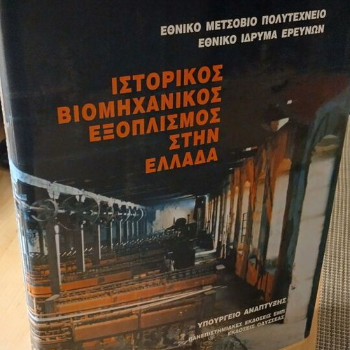 Historical Industrial Equipment in Greece used, arts book
