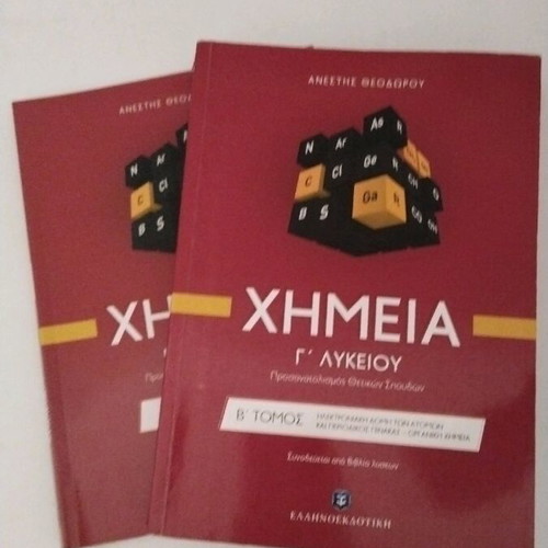 Chemistry for 3rd Grade Lyceum by Ellinoekdotiki like new