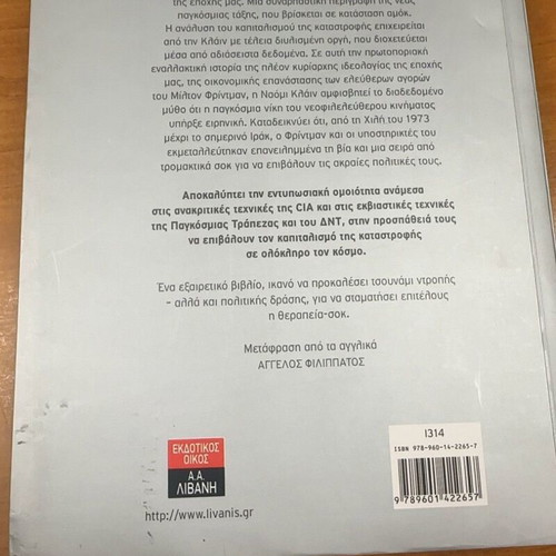 The Shock Doctrine Naomi Klein used