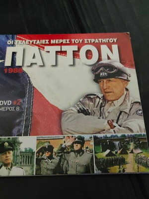 The Last Days of General Patton DVD like new, biography documentary