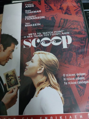 DVD Scoop μεταχειρισμένο με υπότιτλους