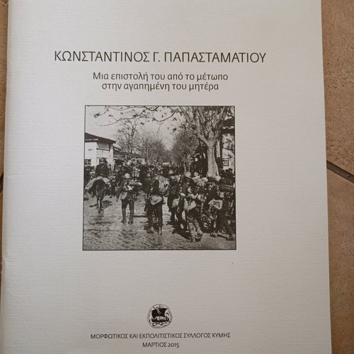 Konstantinos G. Papastamatiou A Letter from the Front new