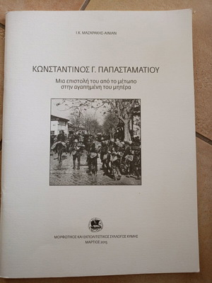 Konstantinos G. Papastamatiou A Letter from the Front new