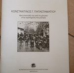 Konstantinos G. Papastamatiou A Letter from the Front new