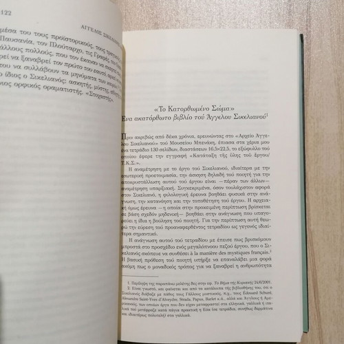 Aggelos Sikelianos Bathmides Myisis book like new