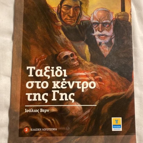 Journey to the Center of the Earth book like new