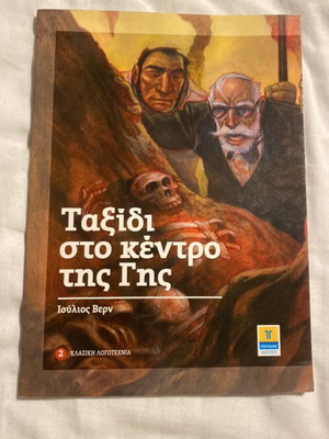 Journey to the Center of the Earth book like new