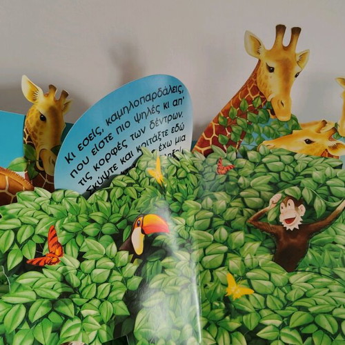 Happy News in the Jungle Pop-Up Book new, Greek